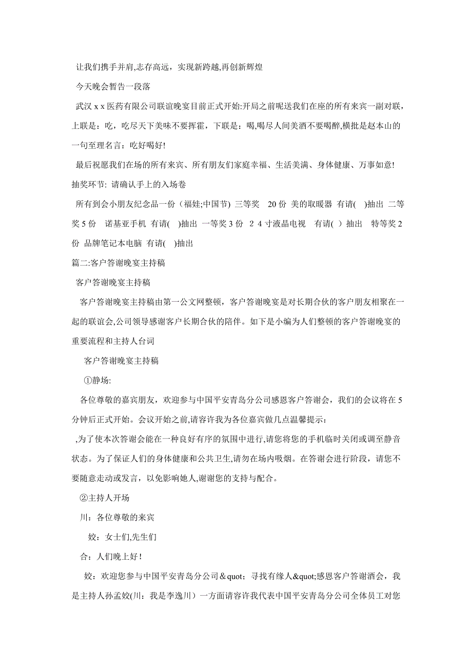 集团客户联谊会的晚宴主持串词_第3页