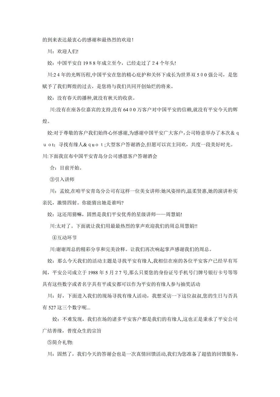 集团客户联谊会的晚宴主持串词_第4页