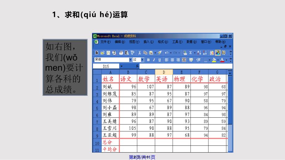 Excel公式的运算实用教案_第2页