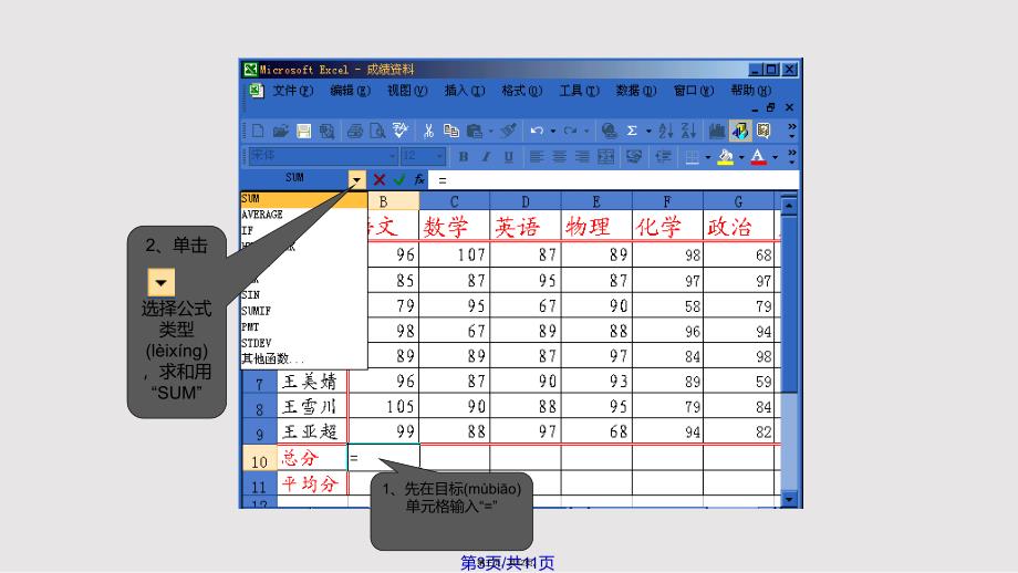 Excel公式的运算实用教案_第3页