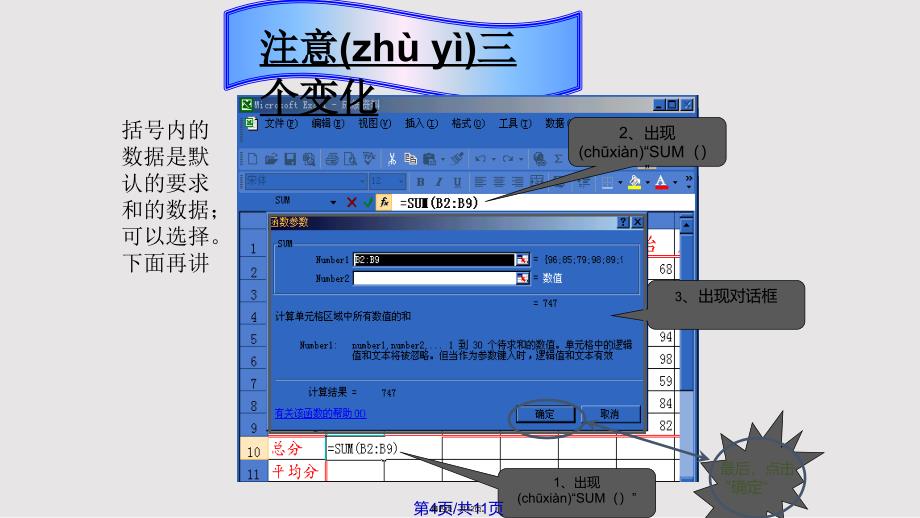 Excel公式的运算实用教案_第4页