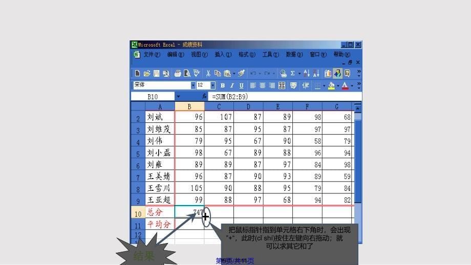 Excel公式的运算实用教案_第5页