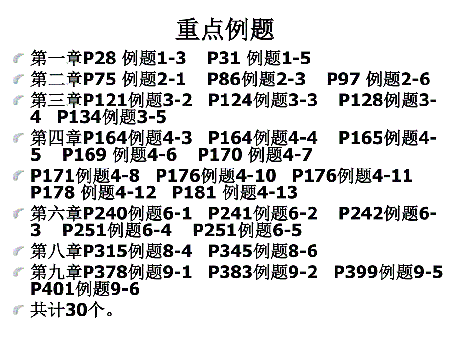 大学物理基础：第一章 连续体力学_第4页