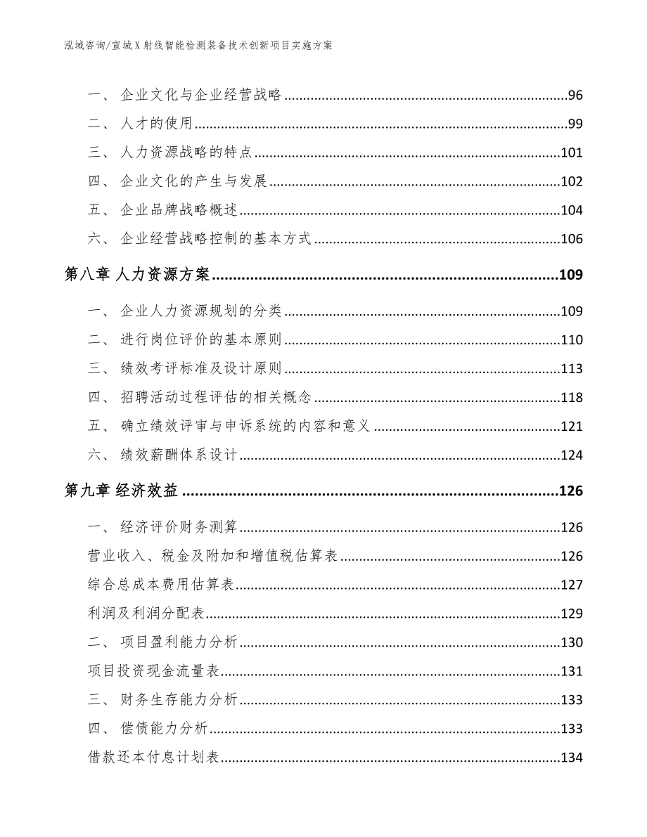 宣城X射线智能检测装备技术创新项目实施方案（模板范本）_第3页