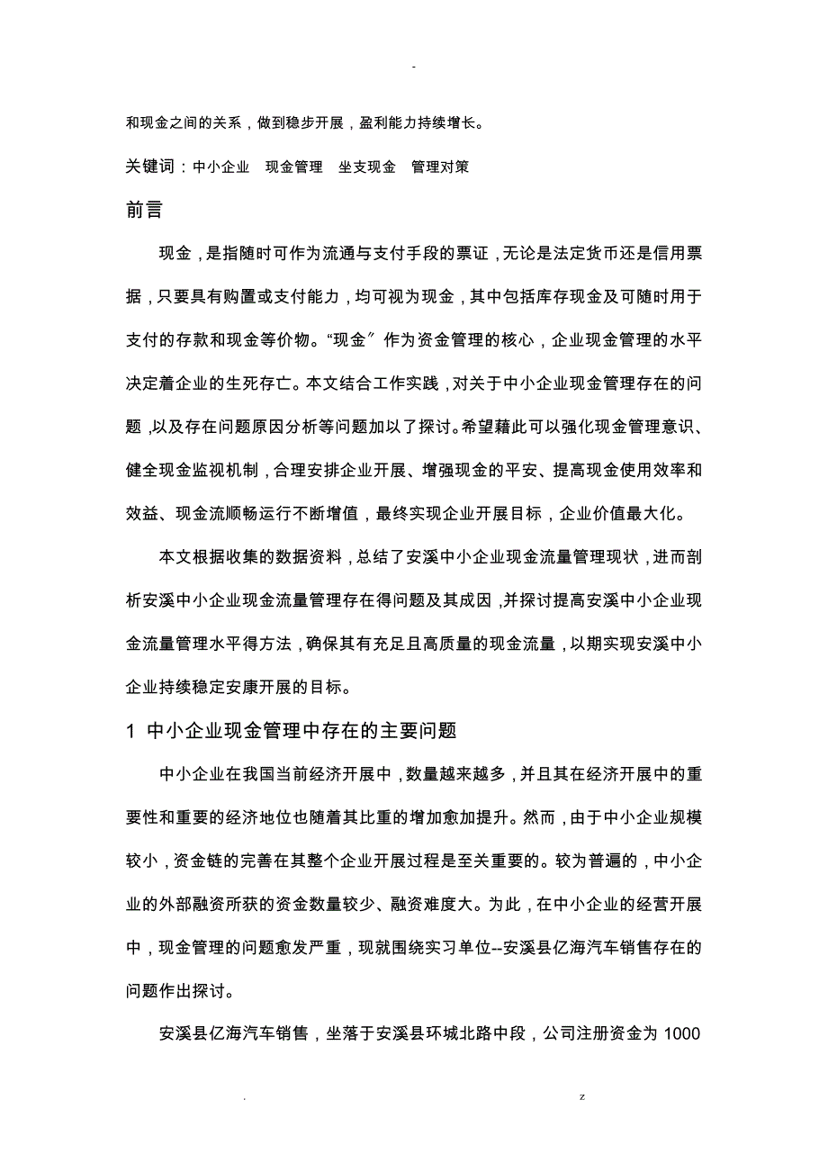 浅谈中小企现金管理_第4页