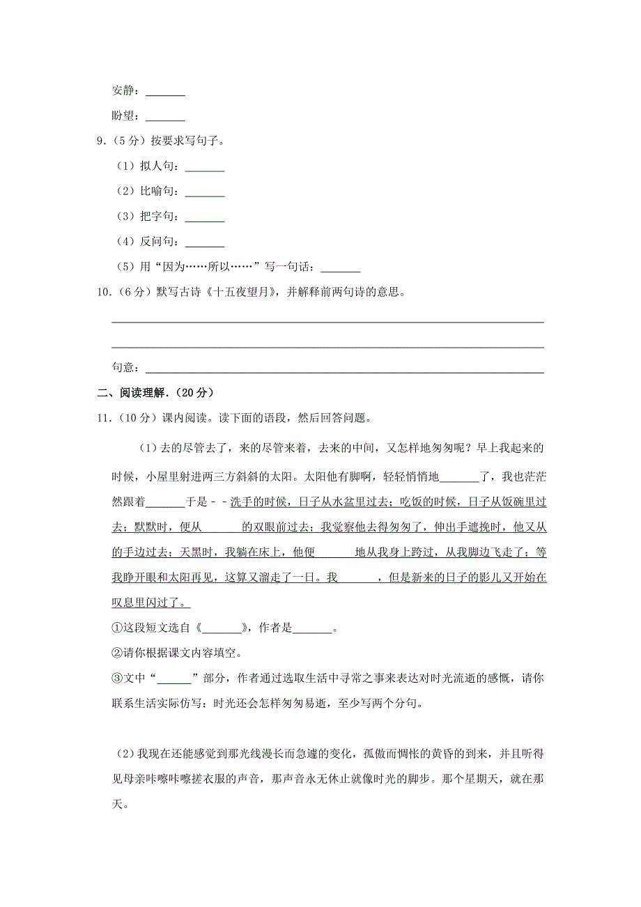 2020年辽宁沈阳市皇姑区小升初语文真题及答案_第2页