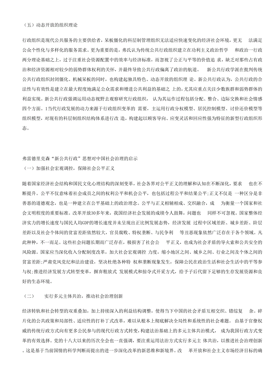 《新公共行政》读书笔记_第3页