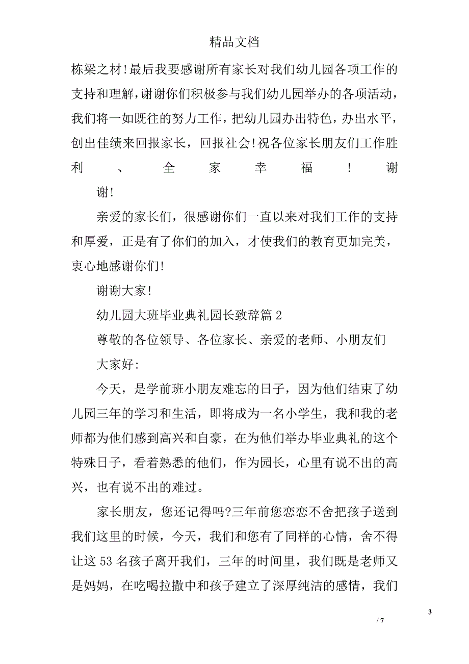 2017幼儿园大班毕业典礼园长致辞3篇_第3页