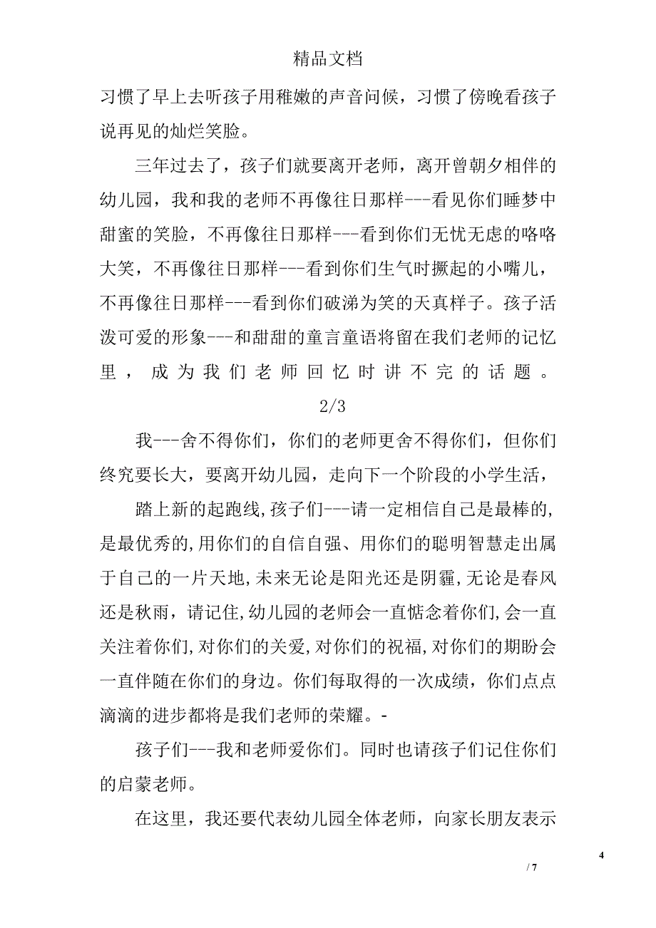 2017幼儿园大班毕业典礼园长致辞3篇_第4页