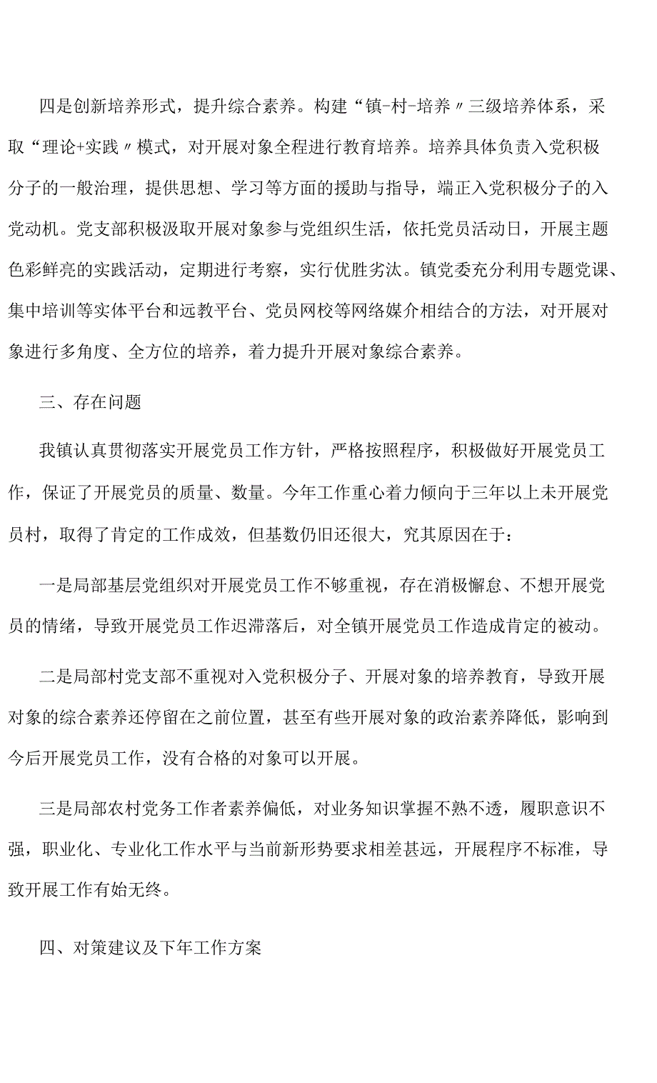 某乡镇发展党员工作三年自查报告范文_第3页