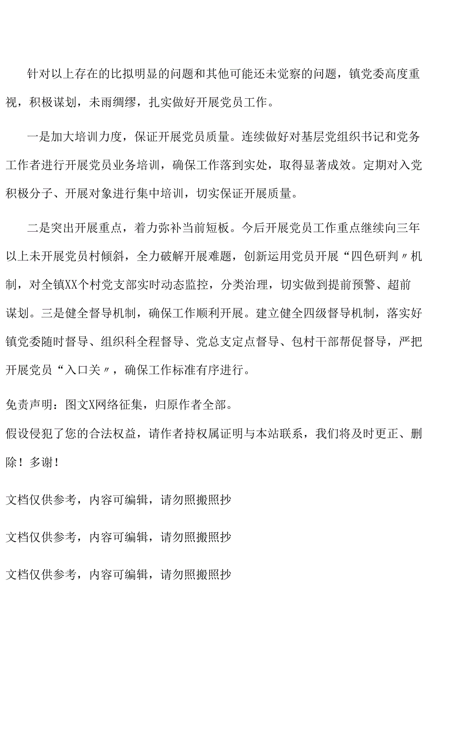 某乡镇发展党员工作三年自查报告范文_第4页