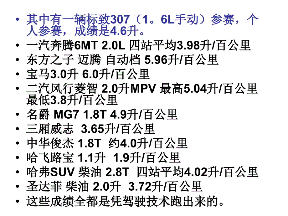 汽车节油技术_第2页