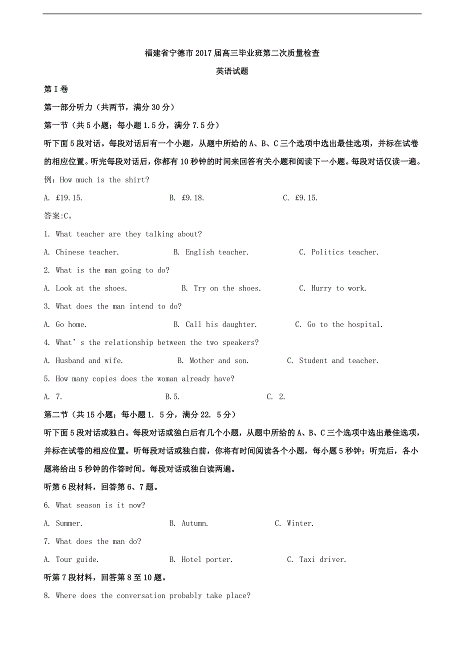 福建省宁德市高三毕业班第二次质量检查英语解析版_第1页