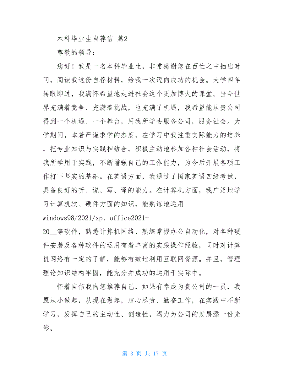 本科毕业生自荐信模板10篇_第3页