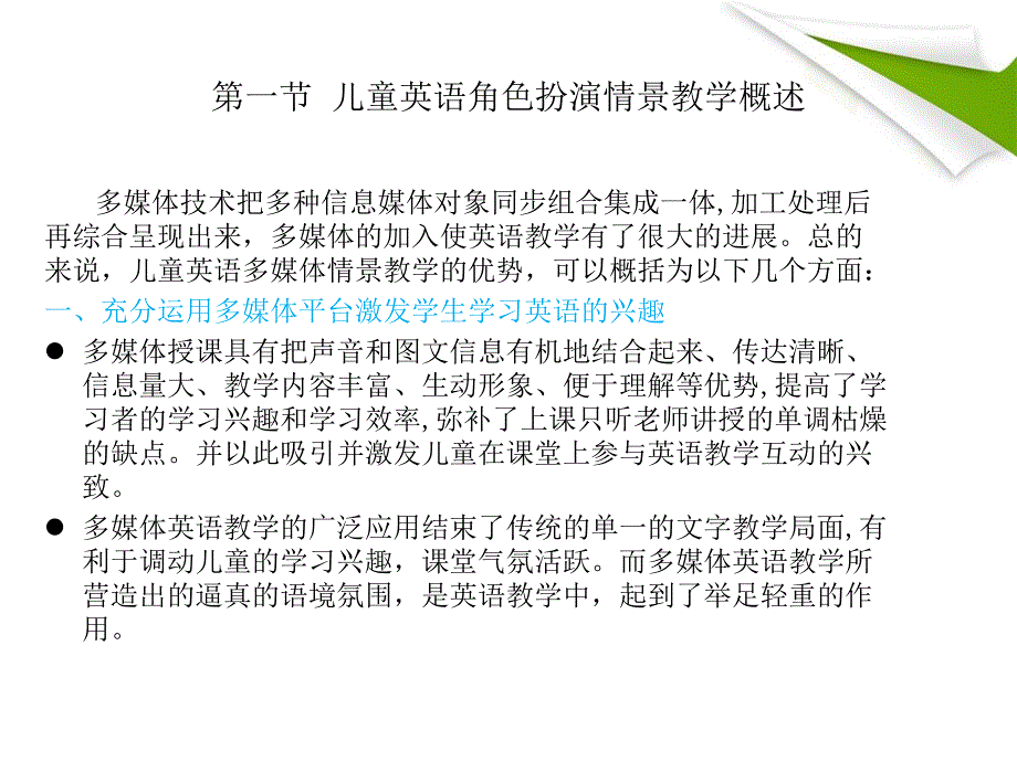 儿童英语多媒体情景教学课件_第3页