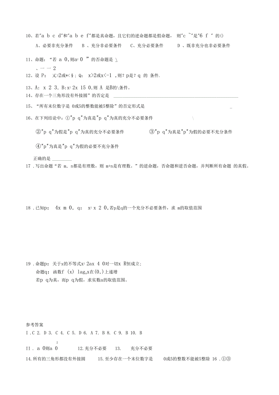 常用逻辑用语测试题含答案_第2页