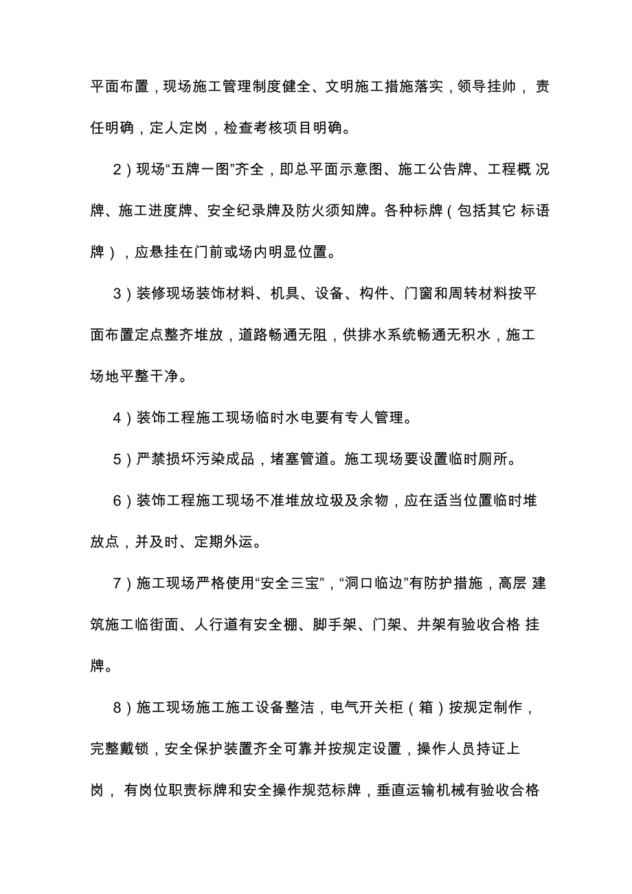 现场文明施工、消防以及环保方案_第2页