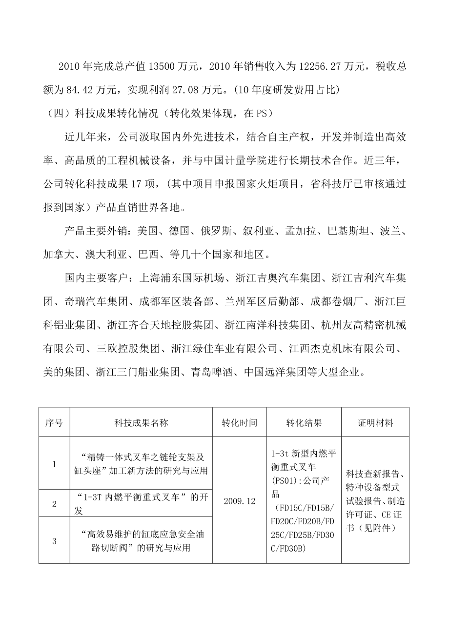 XX省高新技术企业研究开发中心建设项目可行性分析报告.doc_第3页