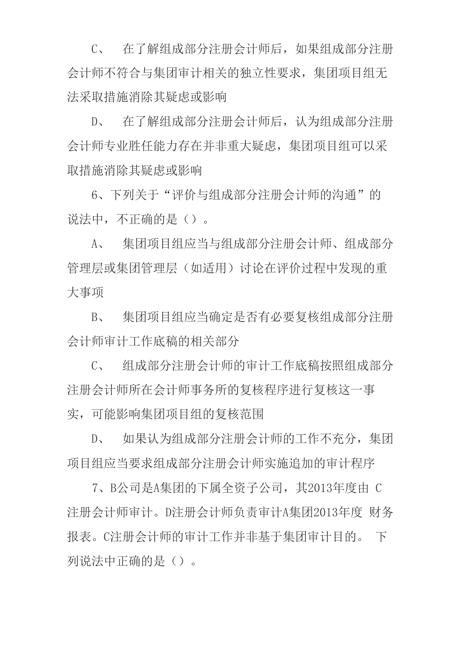 2020注册会计师考试《审计》基础试题及答案(七)_第4页