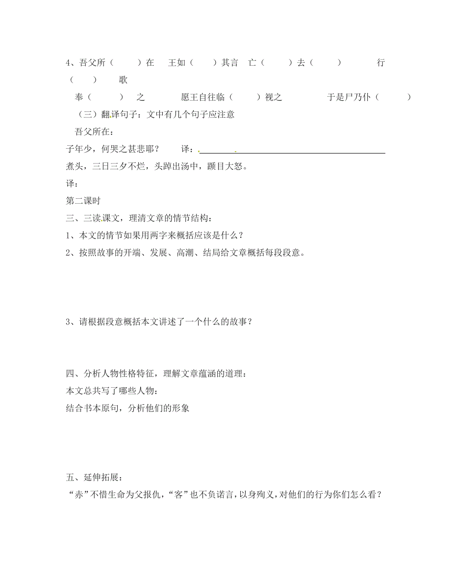 福建省泉州市泉港博文中学八年级语文上册干将莫邪导学案无答案语文版_第2页