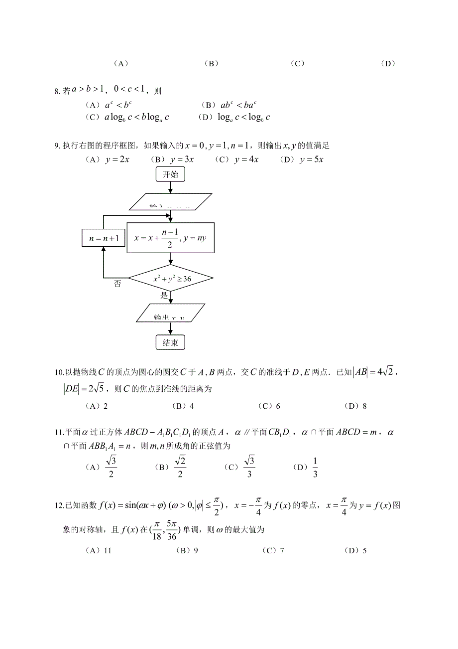 2016年高考全国卷一理科数学试题及答案_第2页