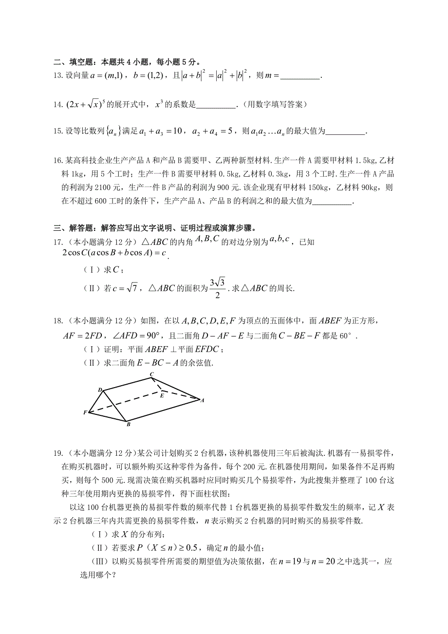 2016年高考全国卷一理科数学试题及答案_第3页