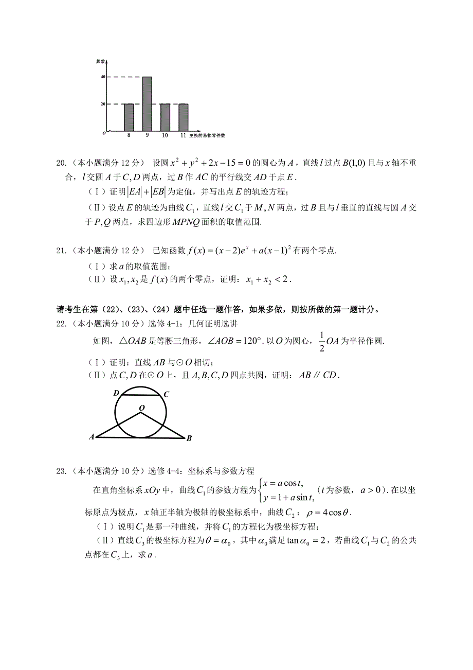 2016年高考全国卷一理科数学试题及答案_第4页