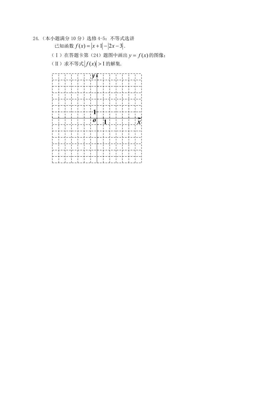 2016年高考全国卷一理科数学试题及答案_第5页