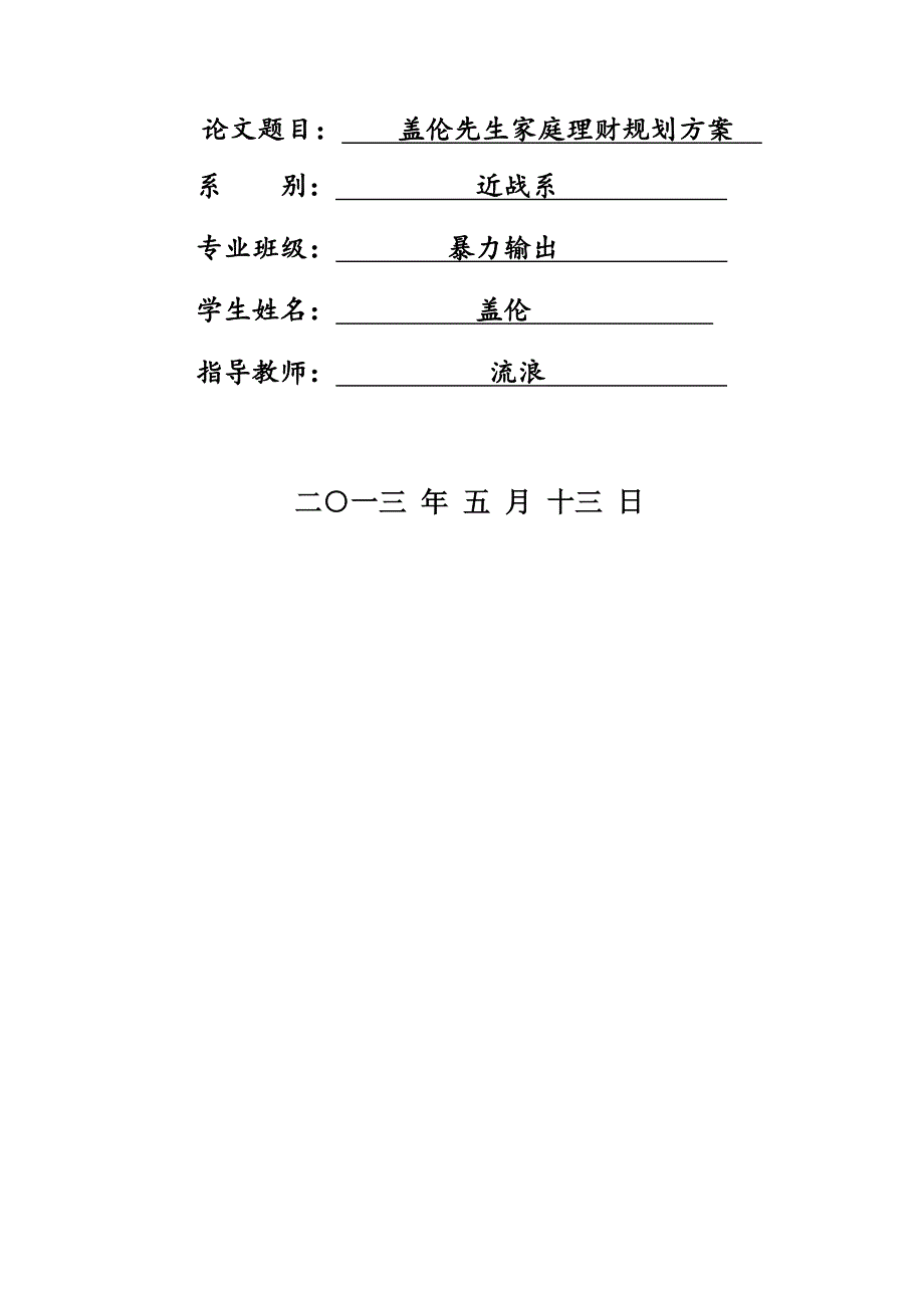 家庭理财规划方案_第2页