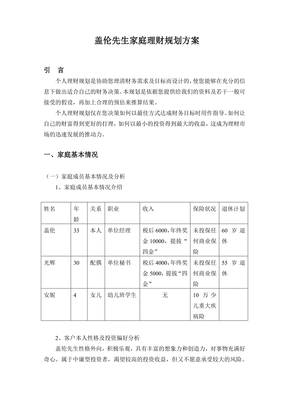 家庭理财规划方案_第4页