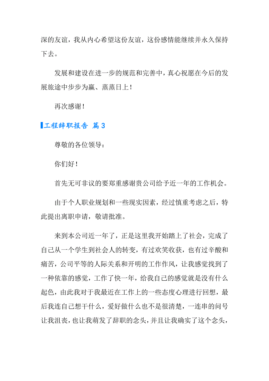 工程辞职报告合集五篇_第3页