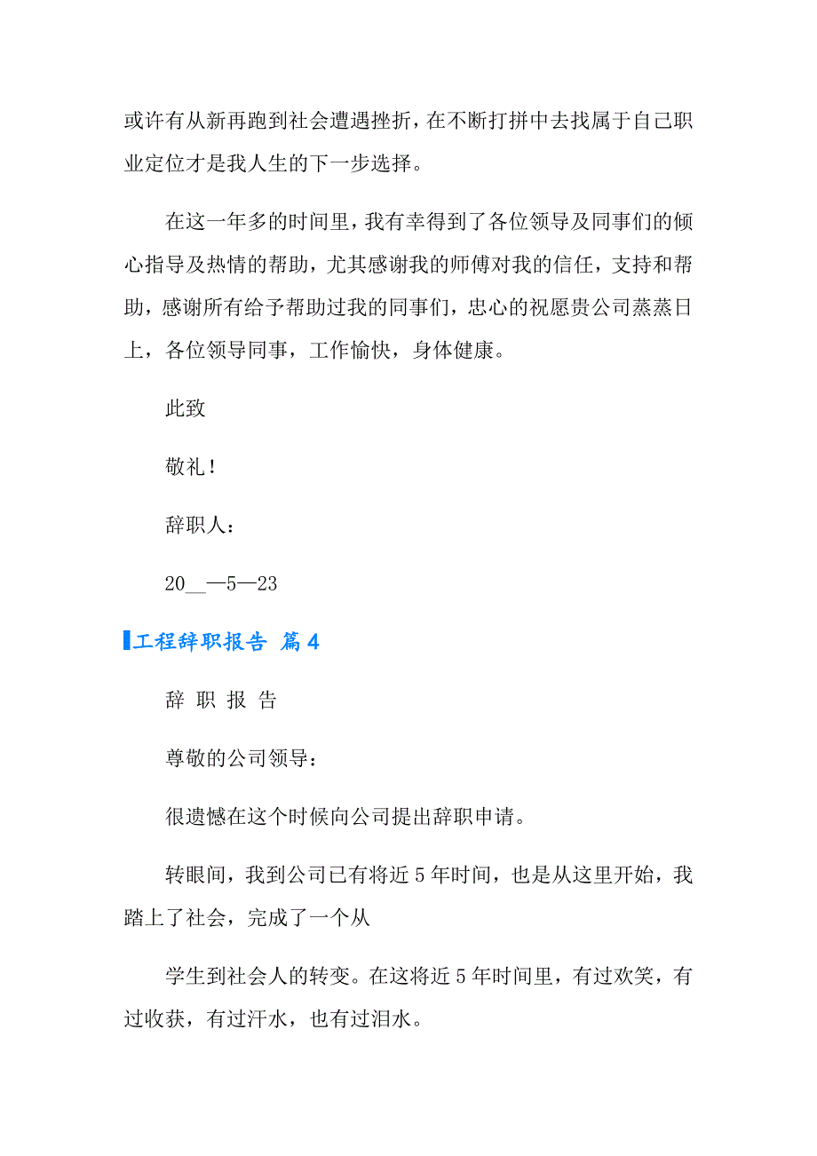 工程辞职报告合集五篇_第4页