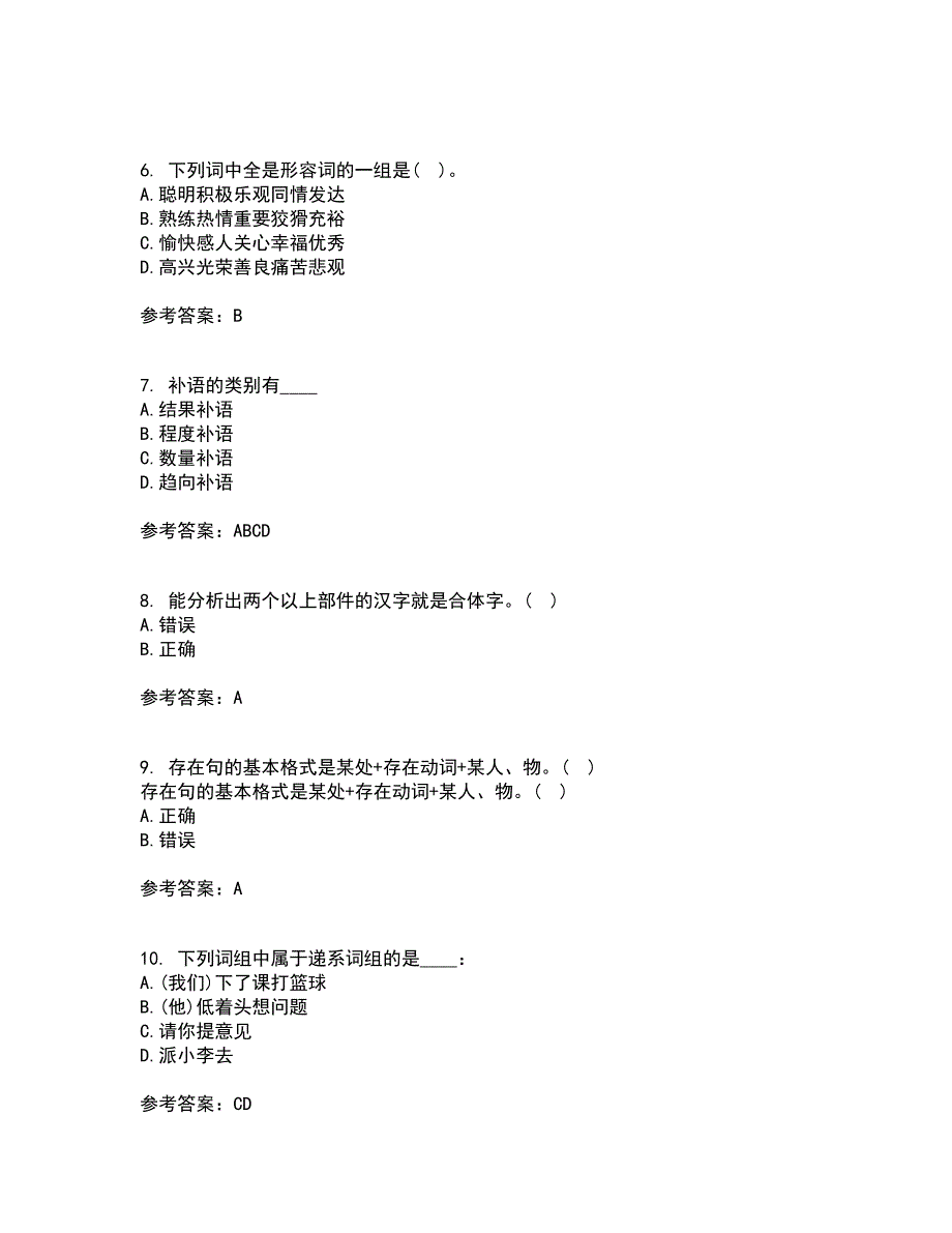 南开大学21秋《现代汉语》在线作业三答案参考98_第2页