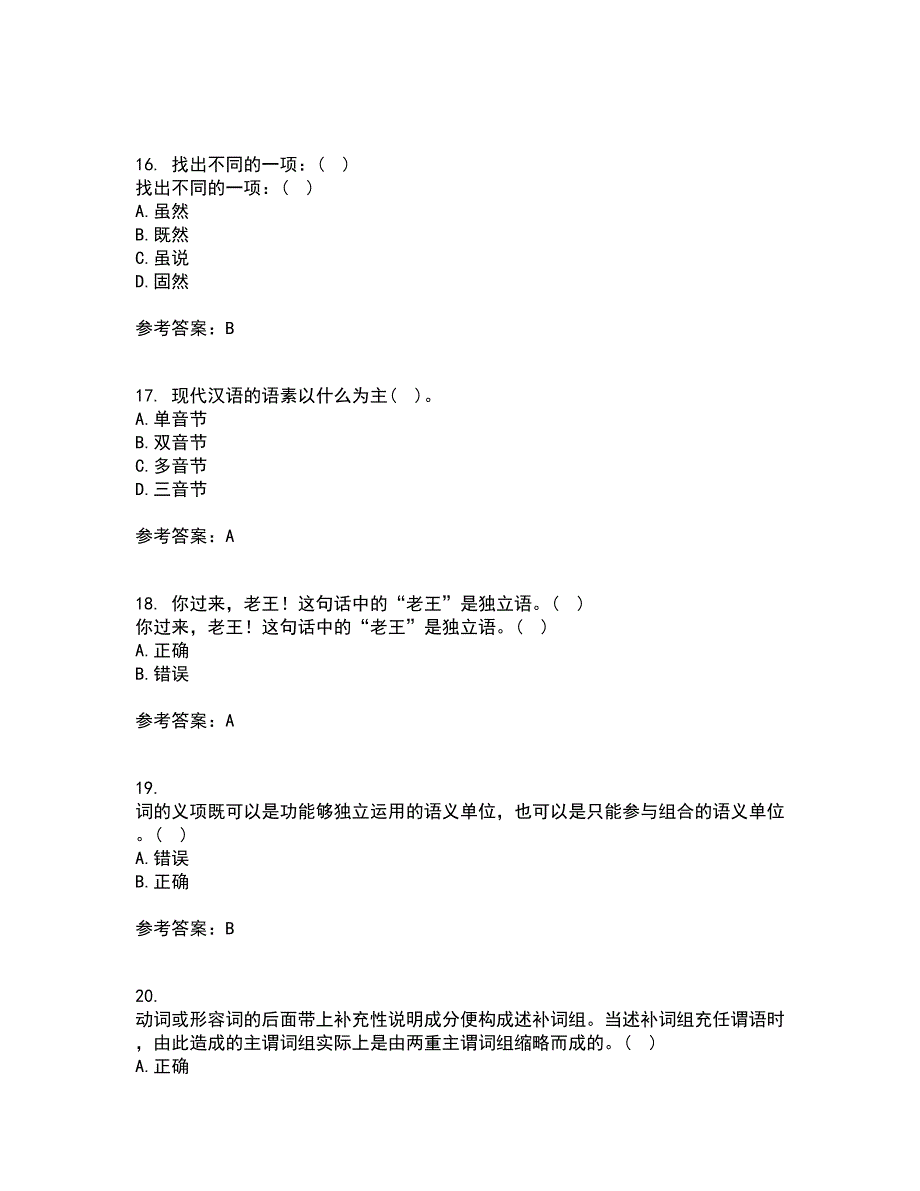 南开大学21秋《现代汉语》在线作业三答案参考98_第4页