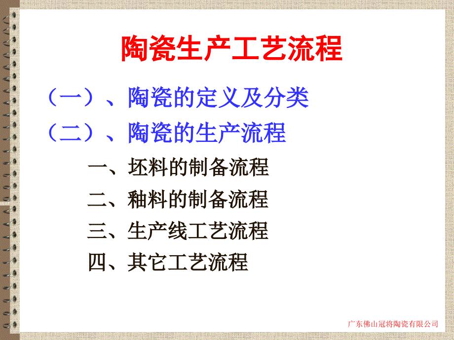 瓷砖基础知识生产流程讲述素材_第4页