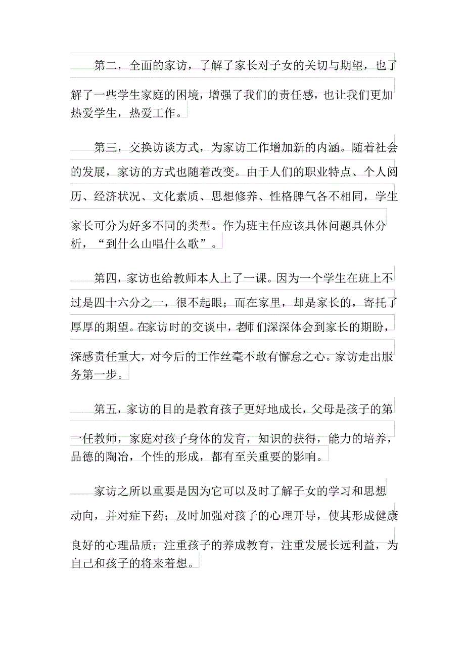 小学家访心得体会范文(精选10篇)_第2页