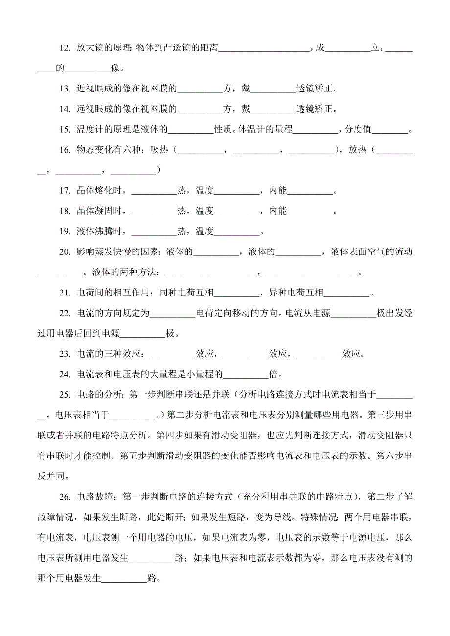 中考前物理知识点检测_第2页