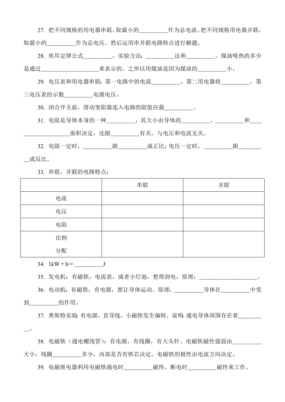 中考前物理知识点检测_第3页