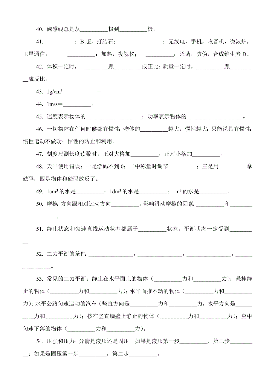 中考前物理知识点检测_第4页