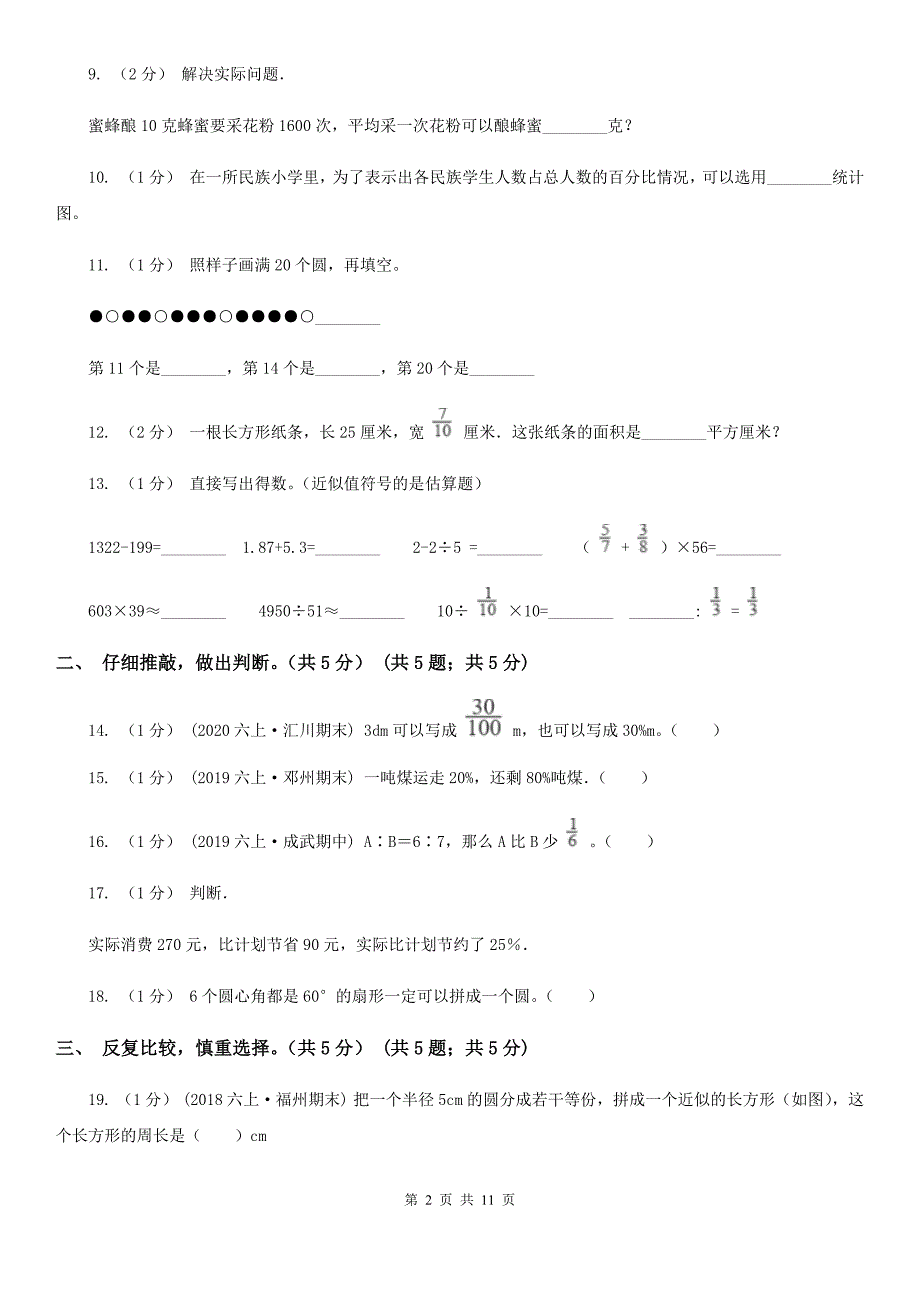 沈阳市沈北新区六年级上学期数学期末试卷_第2页