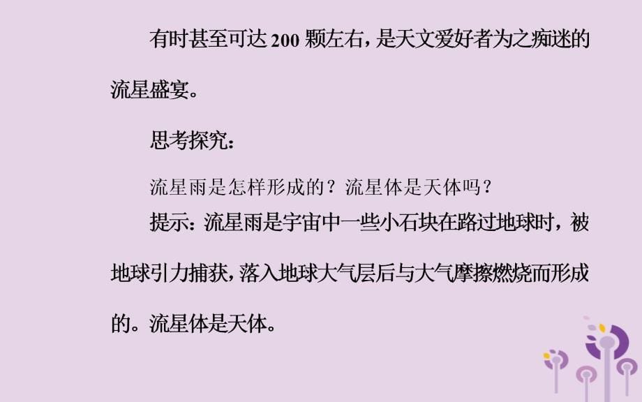 高中地理第一章行星地球第一节宇宙中的地球课件新人教版必修110012105_第5页