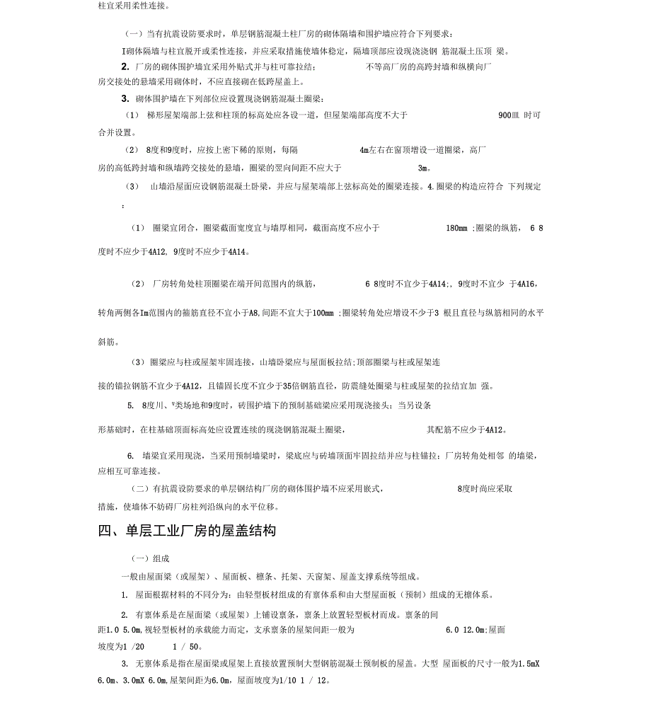 单层厂房结构布置_第2页