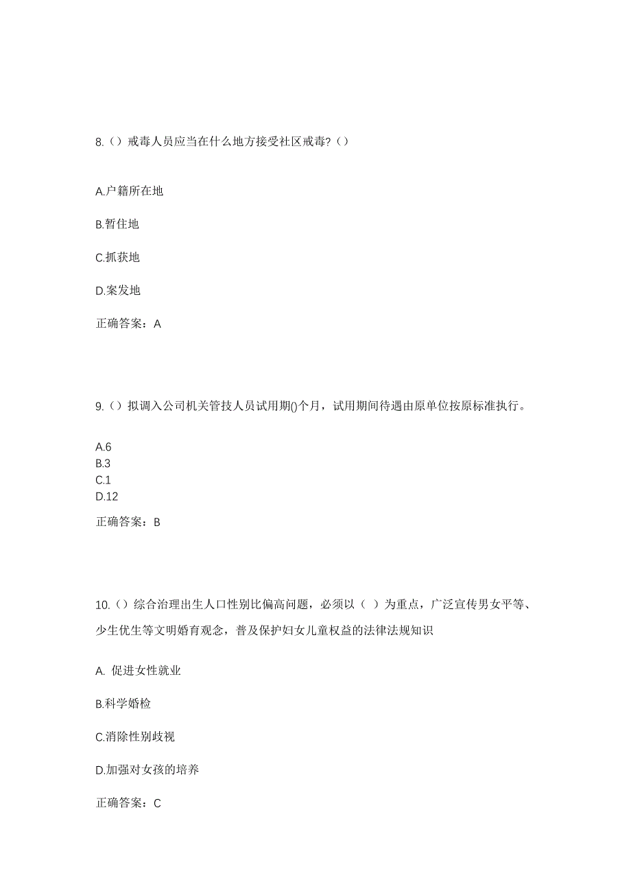 2023年黑龙江绥化市海伦市向荣镇社区工作人员考试模拟题及答案_第4页