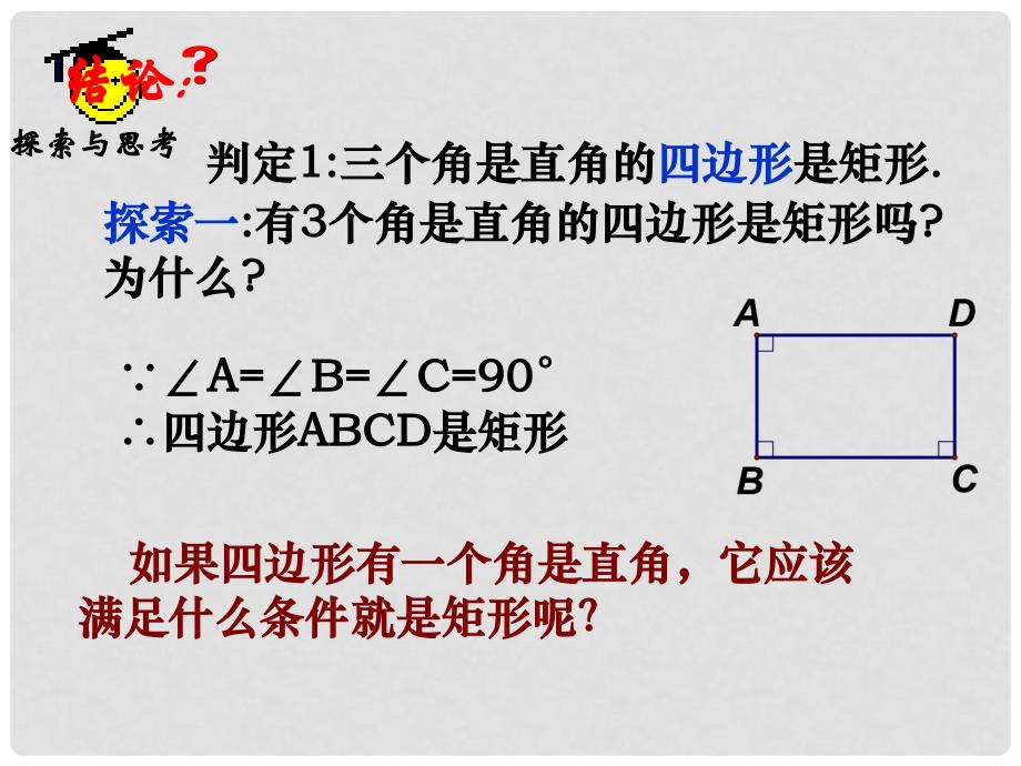 江苏省姜堰市九年级数学《矩形、菱形、正方形的判定》课件（2）_第3页