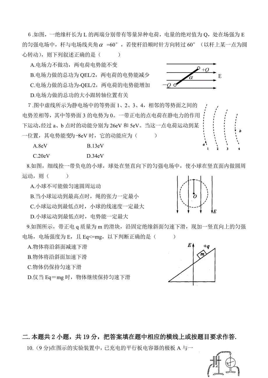 高三第六单元《静电场》测试题.doc_第2页