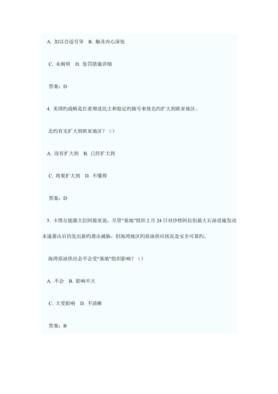 2023年江苏省农村信用社公开招聘考试真题试卷_第3页