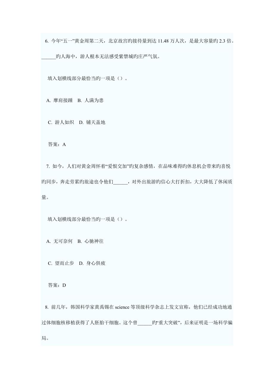 2023年江苏省农村信用社公开招聘考试真题试卷_第4页