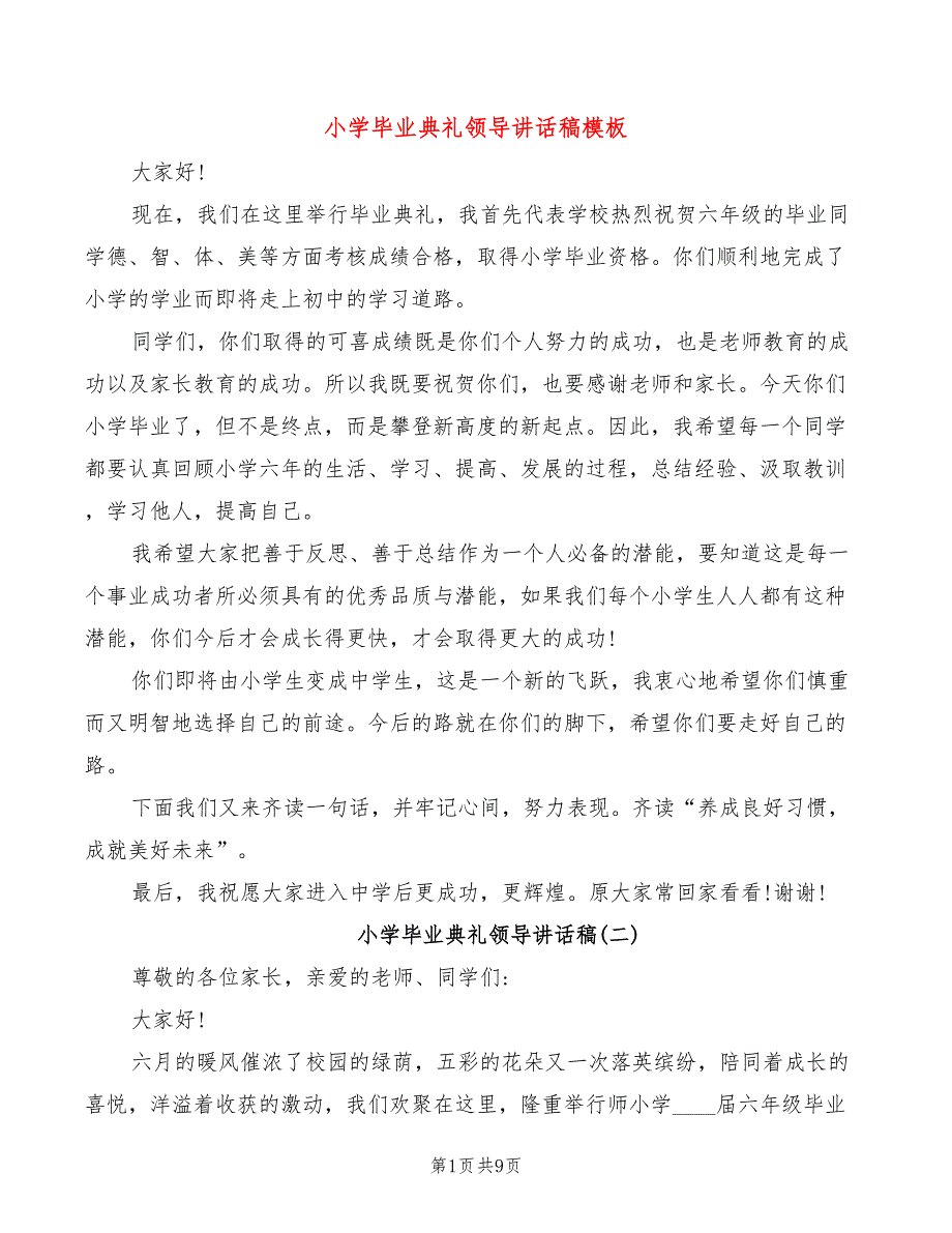 小学毕业典礼领导讲话稿模板(2篇)_第1页