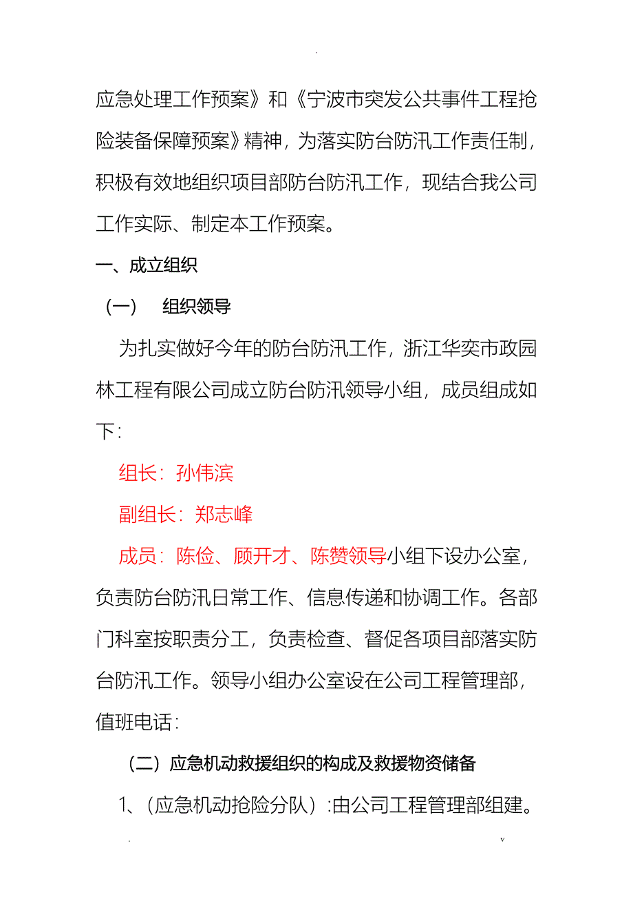 工地防台防汛急救援预案_第2页