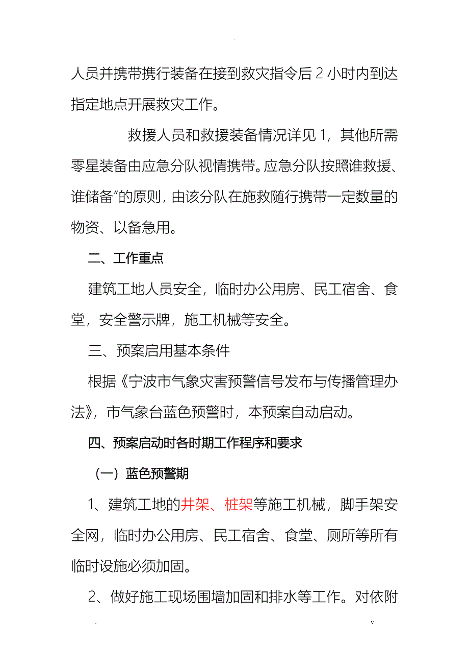 工地防台防汛急救援预案_第3页